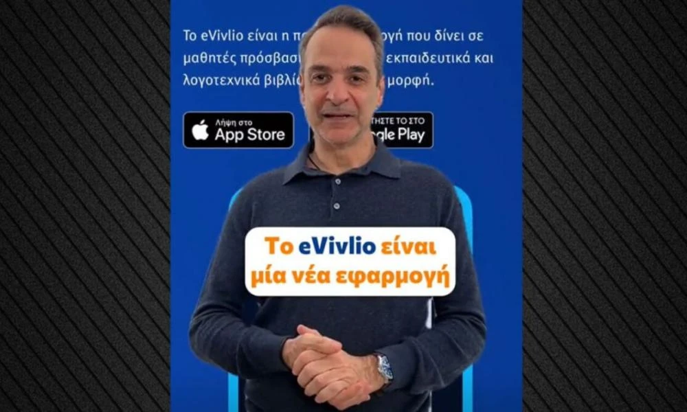 Μητσοτάκης στο TikTok για το eVivlio: «Μία μικρή αλλαγή για την Παιδεία» (βίντεο)